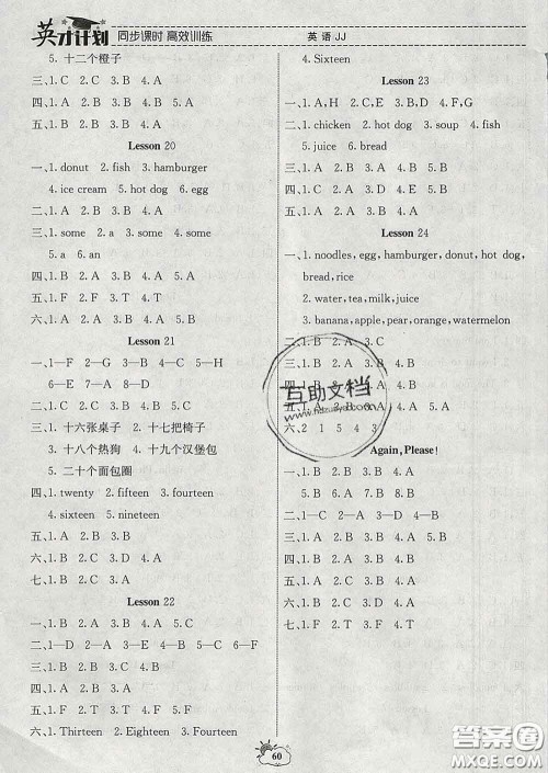 2020年英才计划同步课时高效训练三年级英语下册冀教版答案 2020年英才计划同步课时高效训练三年级英语下册冀教版答案