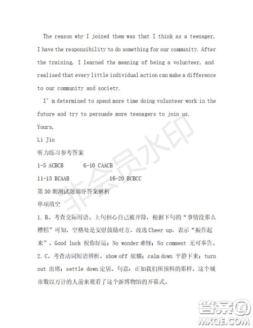 学生双语报2019-2020学年高一W版天津专版第30期测试题答案 学生双语报2019-2020学年高一W版天津专版第30期测试题答案