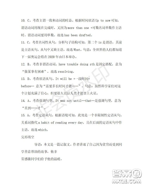 学生双语报2019-2020学年高一W版天津专版第30期测试题答案 学生双语报2019-2020学年高一W版天津专版第30期测试题答案