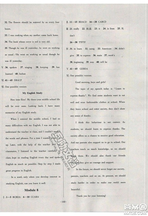 2020年53045模块式训练法九年级英语下册外研版答案