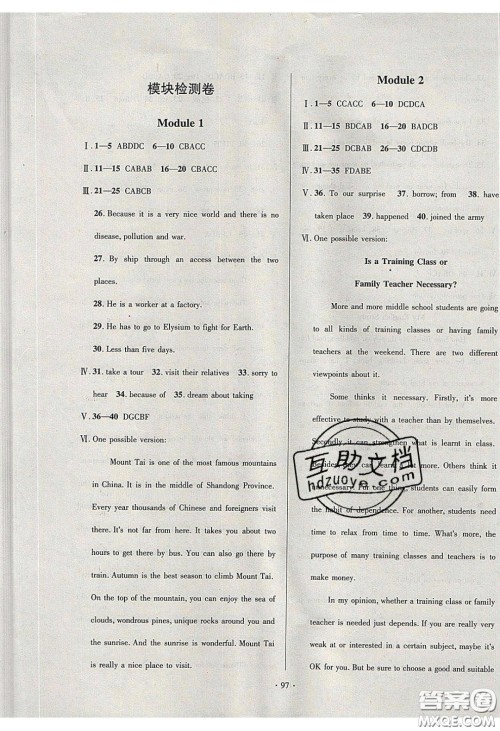 2020年53045模块式训练法九年级英语下册外研版答案