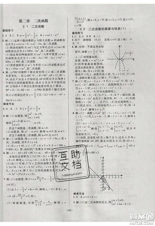 2020年53045模块式训练法九年级数学下册北师大版答案 2020年53045模块式训练法九年级数学下册北师大版答案