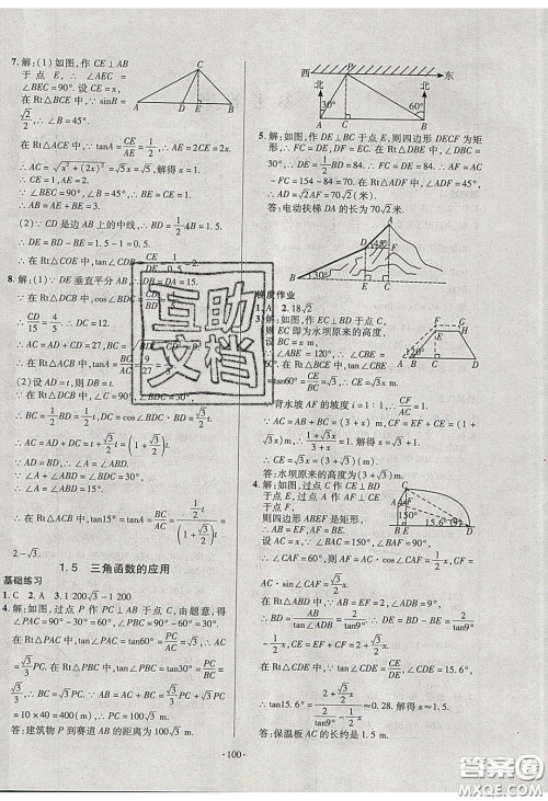 2020年53045模块式训练法九年级数学下册北师大版答案 2020年53045模块式训练法九年级数学下册北师大版答案