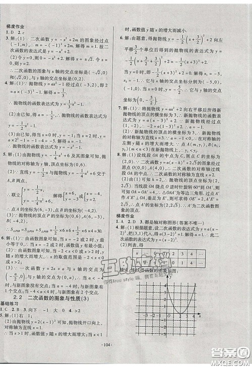 2020年53045模块式训练法九年级数学下册北师大版答案