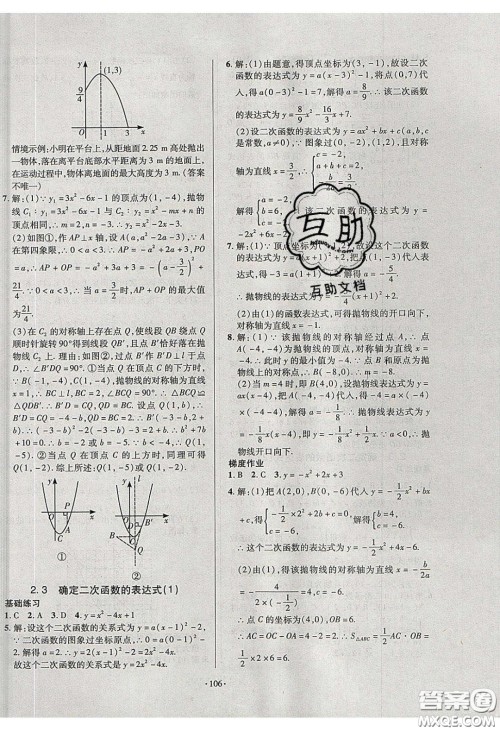 2020年53045模块式训练法九年级数学下册北师大版答案 2020年53045模块式训练法九年级数学下册北师大版答案