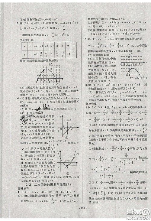 2020年53045模块式训练法九年级数学下册北师大版答案 2020年53045模块式训练法九年级数学下册北师大版答案