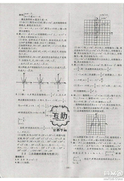2020年53045模块式训练法九年级数学下册北师大版答案