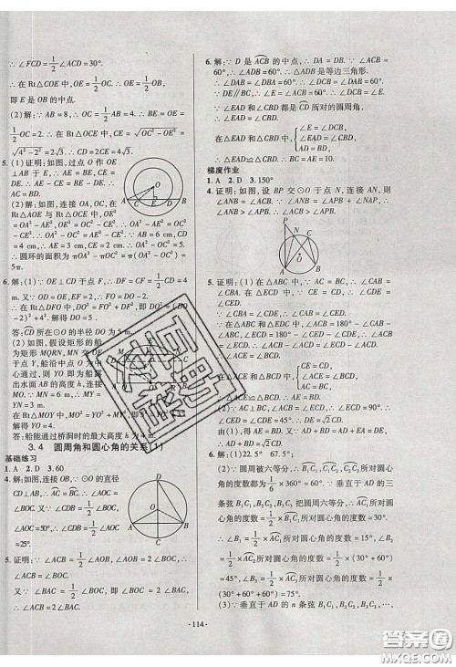 2020年53045模块式训练法九年级数学下册北师大版答案 2020年53045模块式训练法九年级数学下册北师大版答案