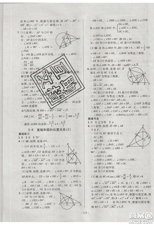 2020年53045模块式训练法九年级数学下册北师大版答案 2020年53045模块式训练法九年级数学下册北师大版答案