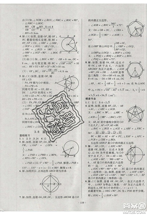 2020年53045模块式训练法九年级数学下册北师大版答案 2020年53045模块式训练法九年级数学下册北师大版答案