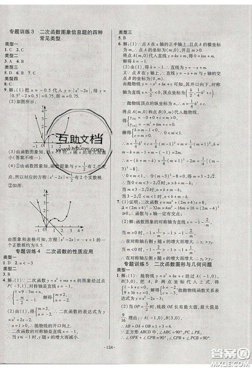 2020年53045模块式训练法九年级数学下册北师大版答案 2020年53045模块式训练法九年级数学下册北师大版答案