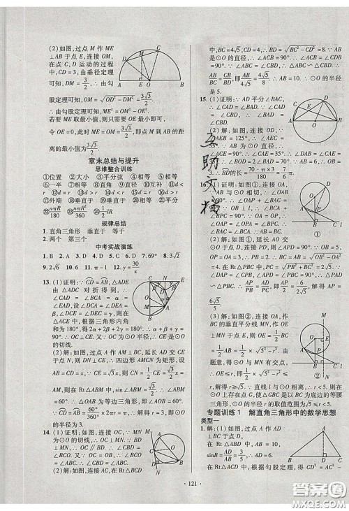 2020年53045模块式训练法九年级数学下册北师大版答案 2020年53045模块式训练法九年级数学下册北师大版答案