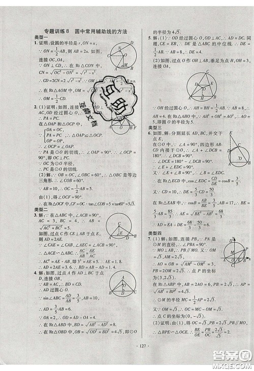 2020年53045模块式训练法九年级数学下册北师大版答案