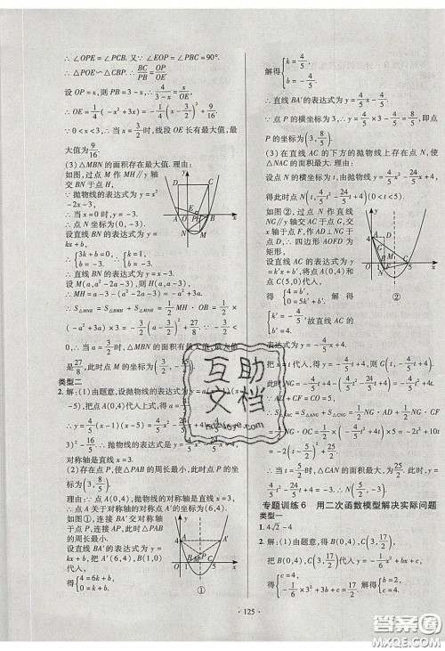 2020年53045模块式训练法九年级数学下册北师大版答案 2020年53045模块式训练法九年级数学下册北师大版答案