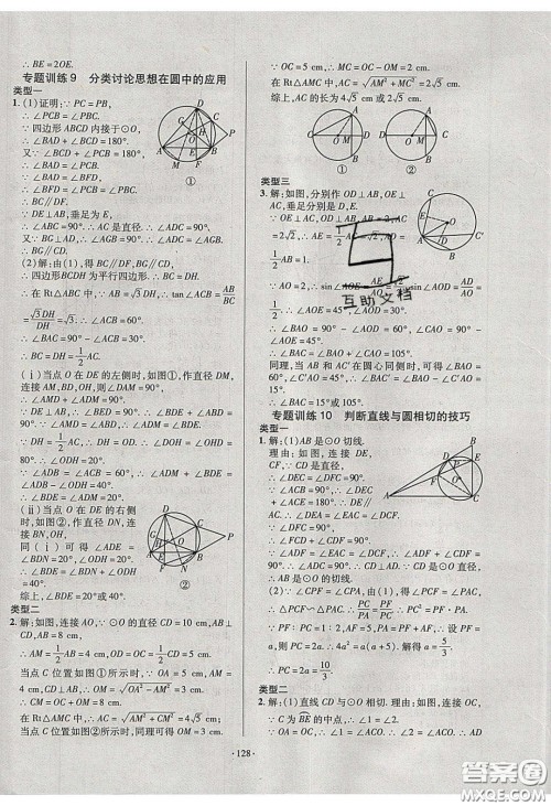 2020年53045模块式训练法九年级数学下册北师大版答案 2020年53045模块式训练法九年级数学下册北师大版答案