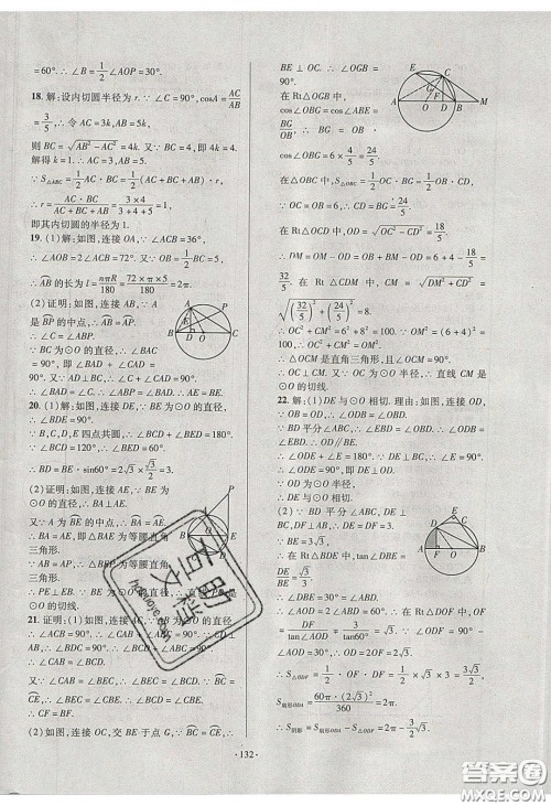 2020年53045模块式训练法九年级数学下册北师大版答案 2020年53045模块式训练法九年级数学下册北师大版答案