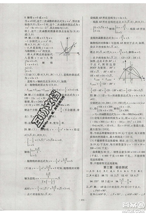 2020年53045模块式训练法九年级数学下册北师大版答案 2020年53045模块式训练法九年级数学下册北师大版答案
