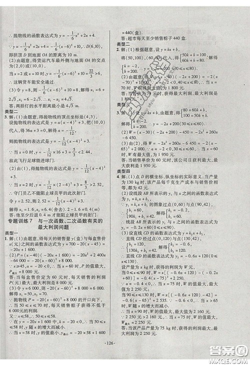 2020年53045模块式训练法九年级数学下册北师大版答案 2020年53045模块式训练法九年级数学下册北师大版答案