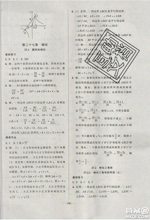 2020年53045模块式训练法九年级数学下册人教版答案