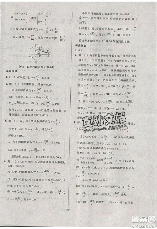 2020年53045模块式训练法九年级数学下册人教版答案