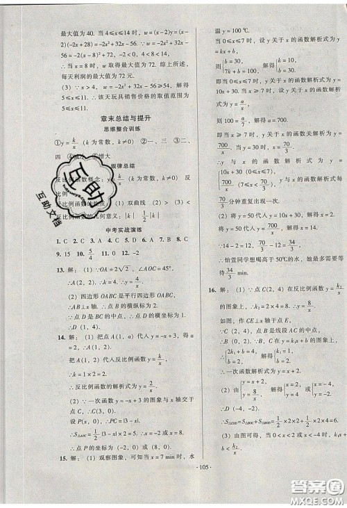2020年53045模块式训练法九年级数学下册人教版答案