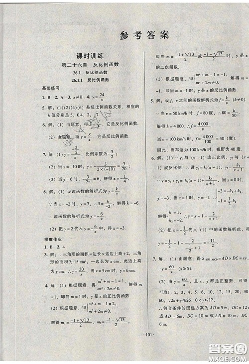 2020年53045模块式训练法九年级数学下册人教版答案