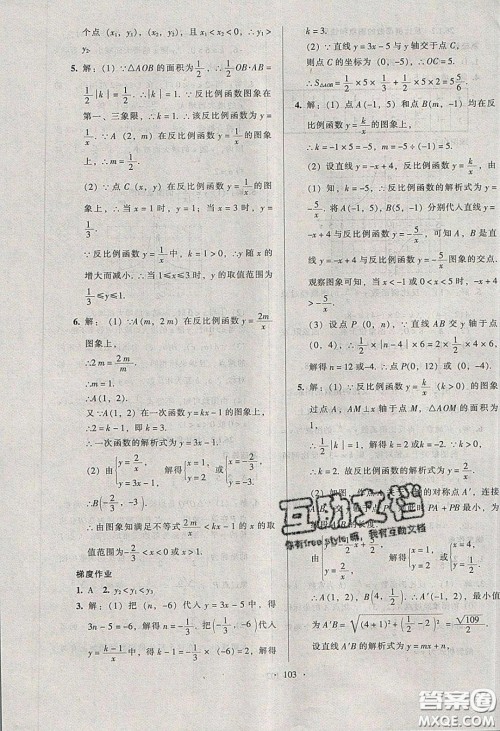 2020年53045模块式训练法九年级数学下册人教版答案