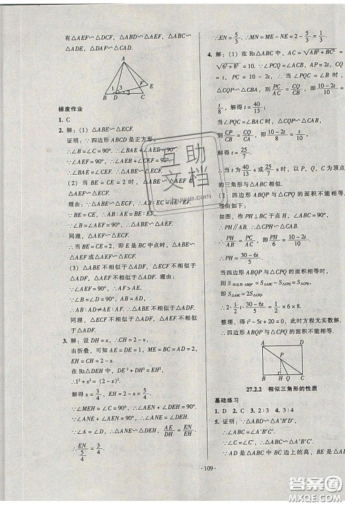 2020年53045模块式训练法九年级数学下册人教版答案