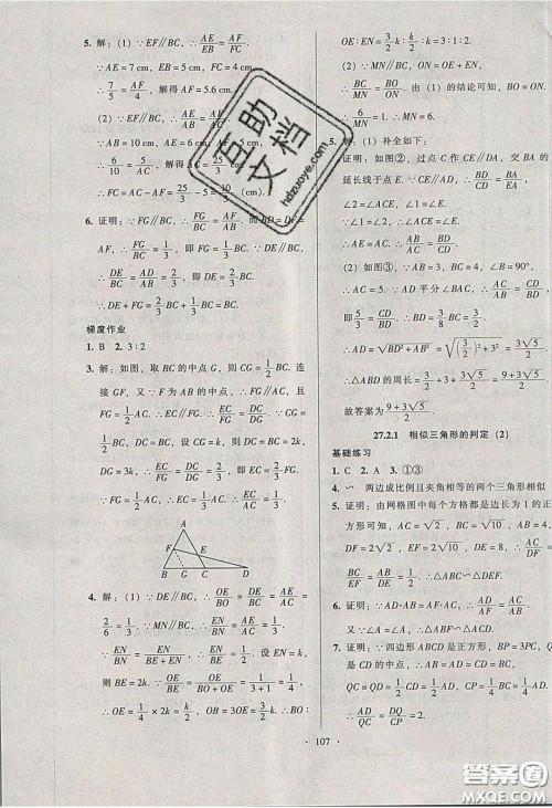 2020年53045模块式训练法九年级数学下册人教版答案