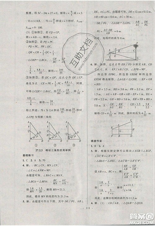 2020年53045模块式训练法九年级数学下册人教版答案