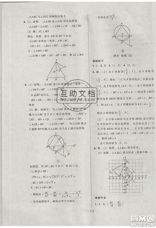 2020年53045模块式训练法九年级数学下册人教版答案