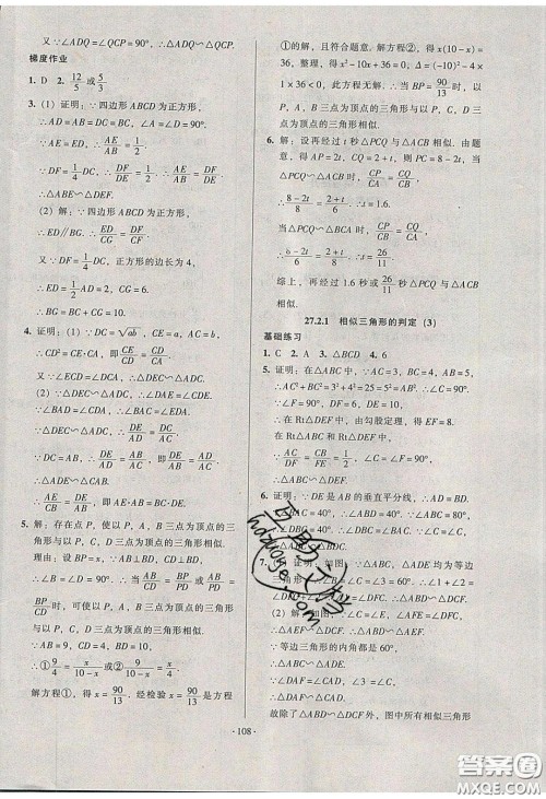 2020年53045模块式训练法九年级数学下册人教版答案