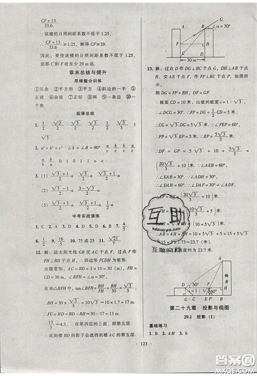 2020年53045模块式训练法九年级数学下册人教版答案