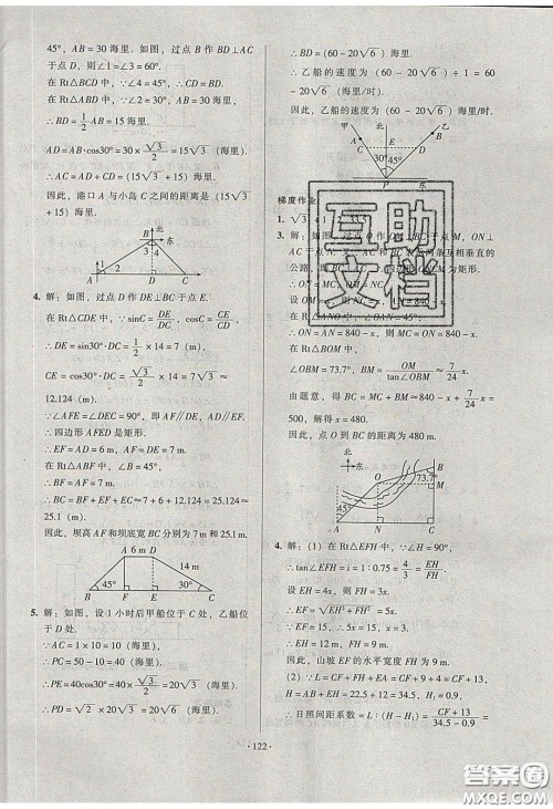2020年53045模块式训练法九年级数学下册人教版答案