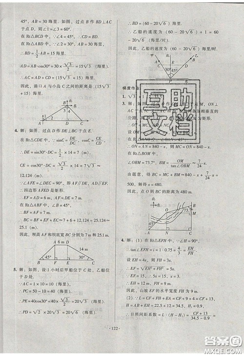 2020年53045模块式训练法九年级数学下册人教版答案