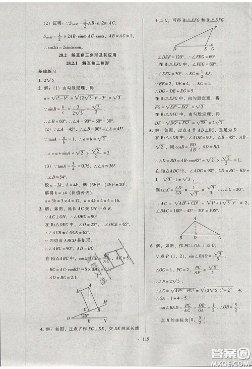 2020年53045模块式训练法九年级数学下册人教版答案