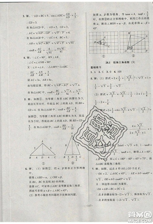 2020年53045模块式训练法九年级数学下册人教版答案