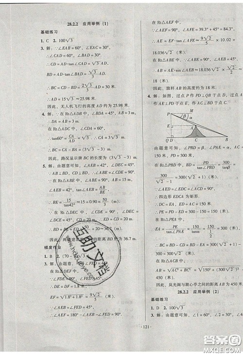 2020年53045模块式训练法九年级数学下册人教版答案