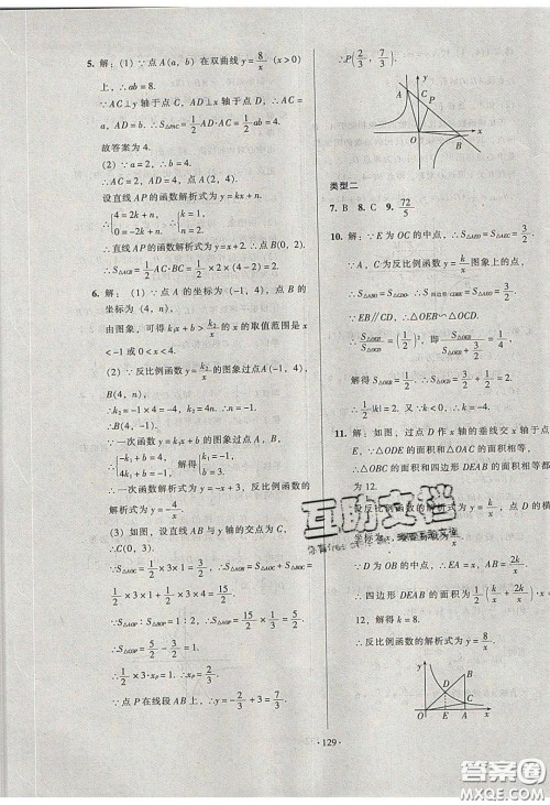 2020年53045模块式训练法九年级数学下册人教版答案