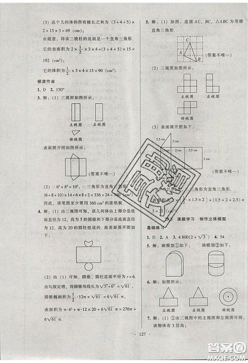 2020年53045模块式训练法九年级数学下册人教版答案