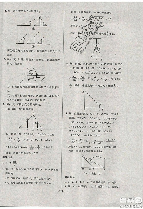 2020年53045模块式训练法九年级数学下册人教版答案