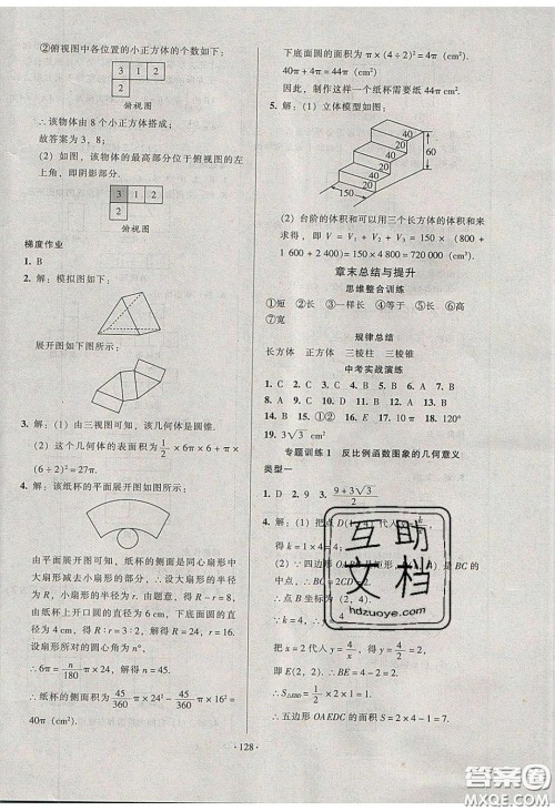 2020年53045模块式训练法九年级数学下册人教版答案