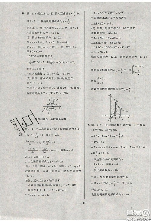 2020年53045模块式训练法九年级数学下册人教版答案