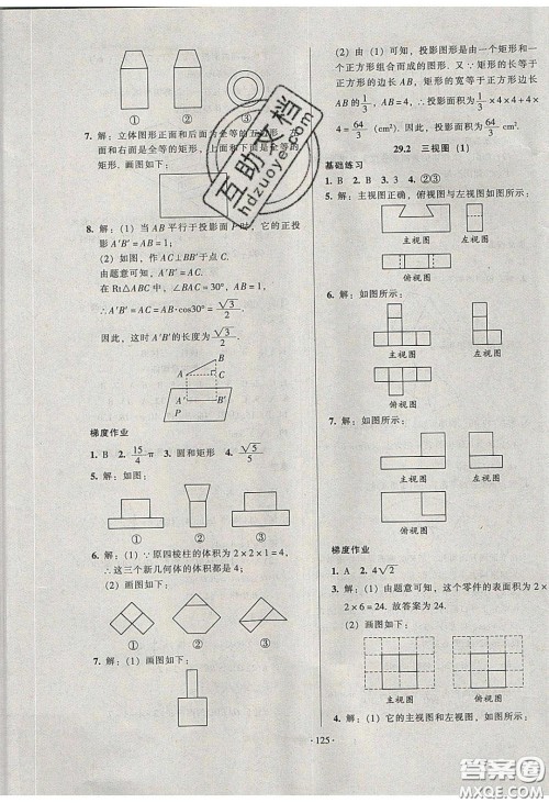 2020年53045模块式训练法九年级数学下册人教版答案