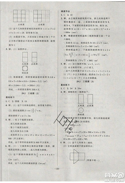 2020年53045模块式训练法九年级数学下册人教版答案