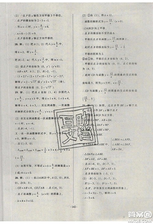 2020年53045模块式训练法九年级数学下册人教版答案