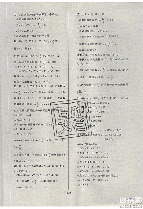 2020年53045模块式训练法九年级数学下册人教版答案