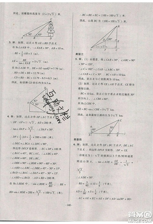 2020年53045模块式训练法九年级数学下册人教版答案