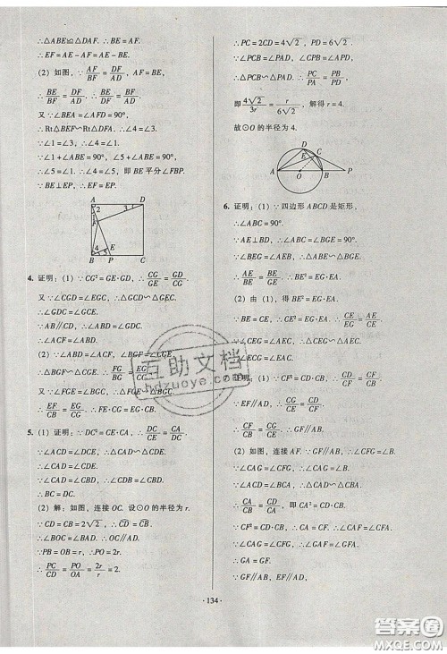 2020年53045模块式训练法九年级数学下册人教版答案