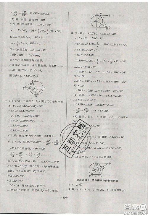 2020年53045模块式训练法九年级数学下册人教版答案